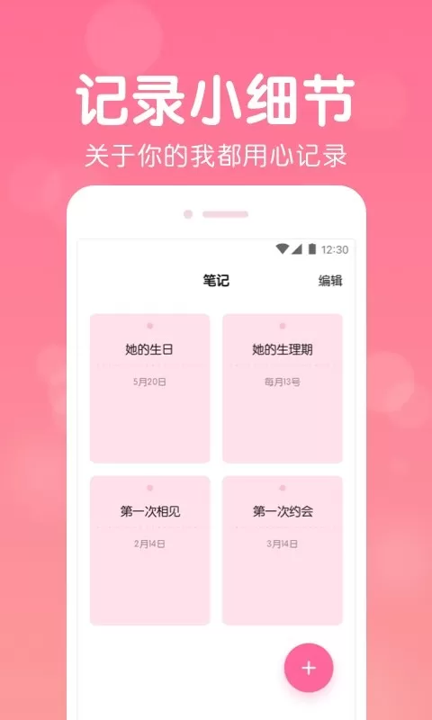 恋爱记录软件下载图2