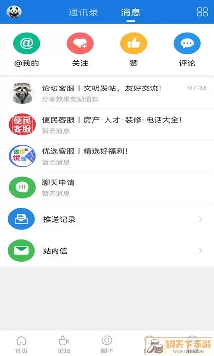 洪泽论坛下载app