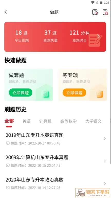 师大网校官网版手机版