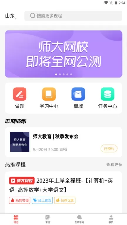 师大网校官网版手机版图0