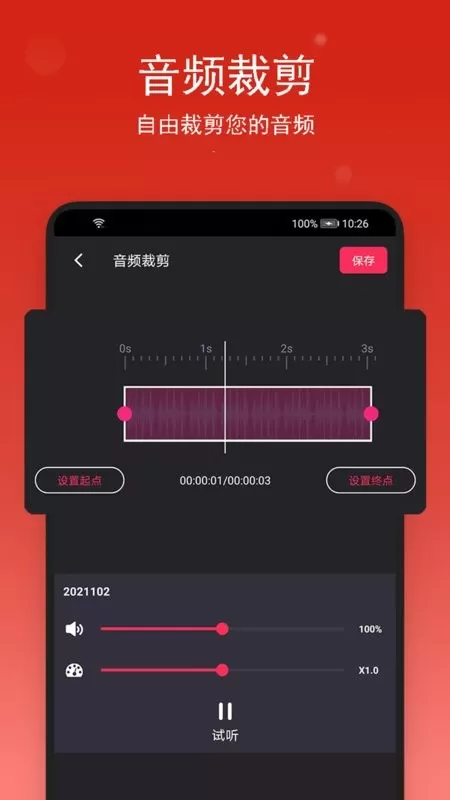 音乐裁剪最新版图1