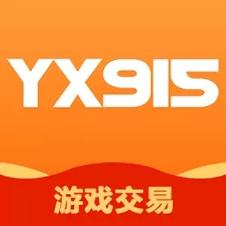 Yx915帐号交易官服版下载