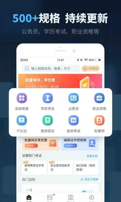 精英证件照正版下载图3