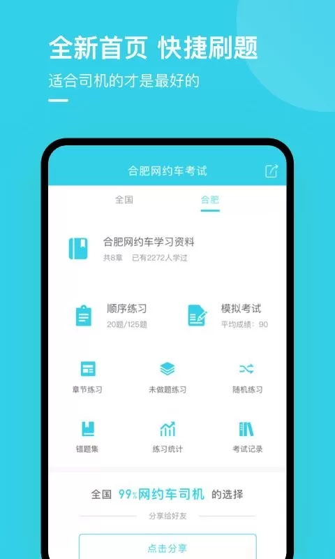 合肥网约车考试2024最新版图0