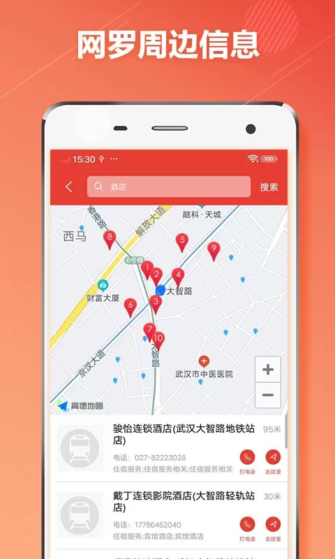 武汉地铁通app最新版图2