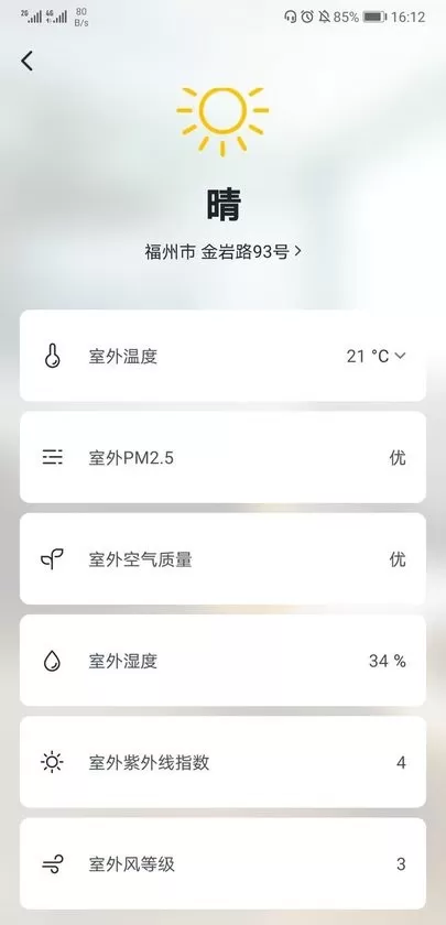 RainPoint官网正版下载图3