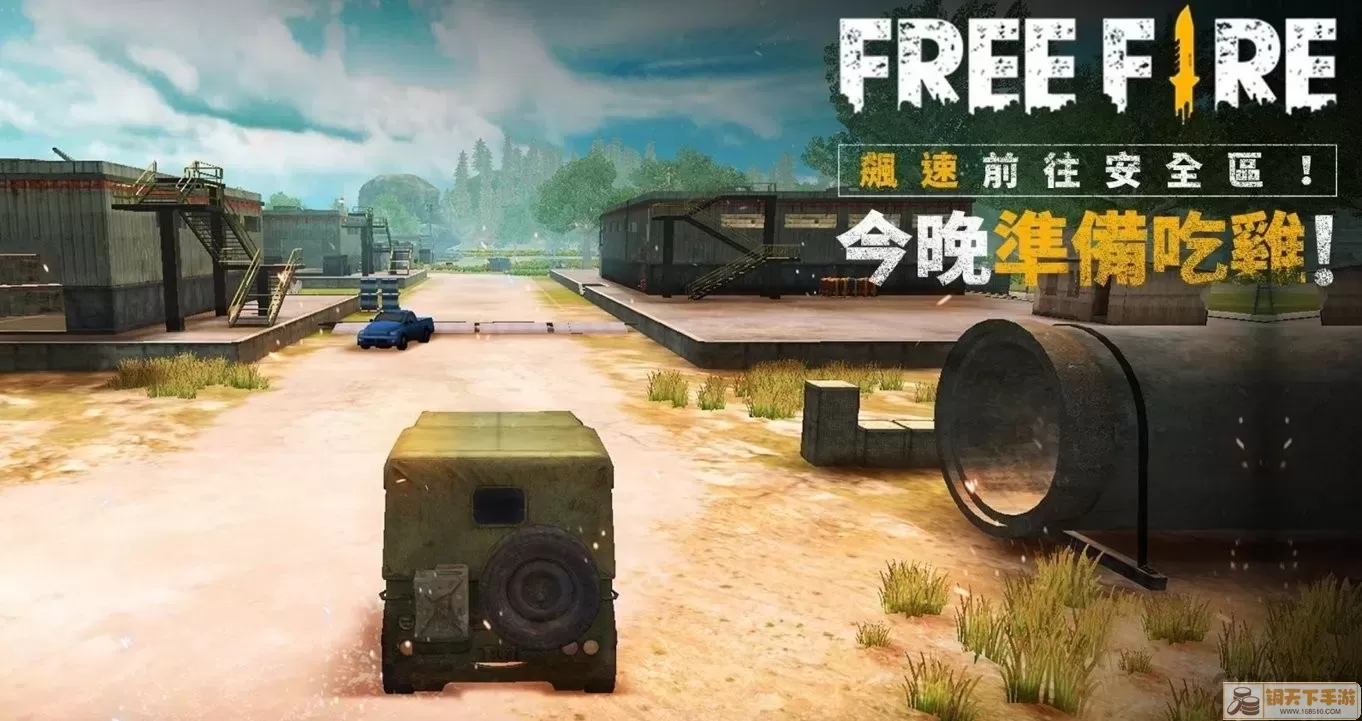 free fire download apk安卓版app