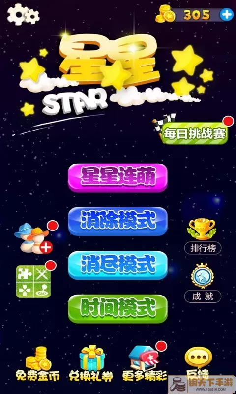 星星连萌正版下载