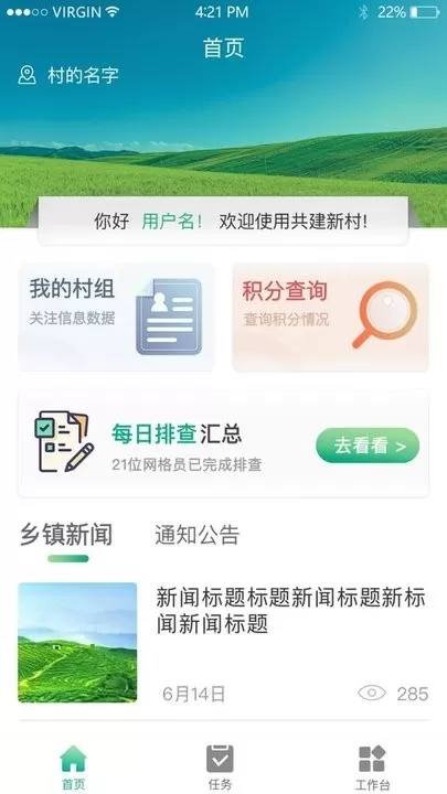 共建新村下载最新版图2