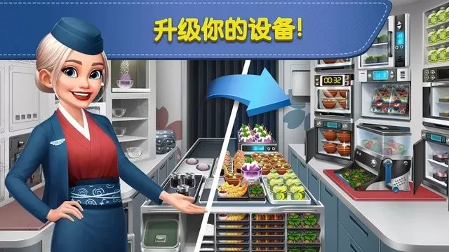 Airplane Chefs官方版图1