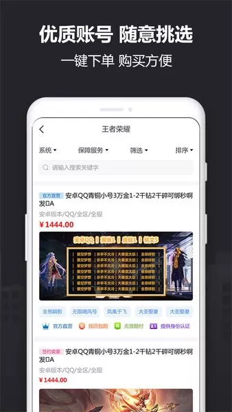 Yx915帐号交易官服版下载图0