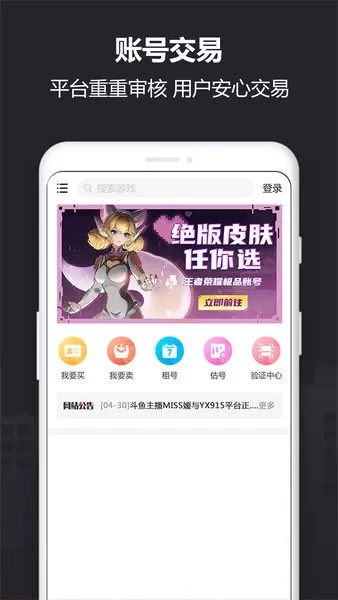 Yx915帐号交易官服版下载图3