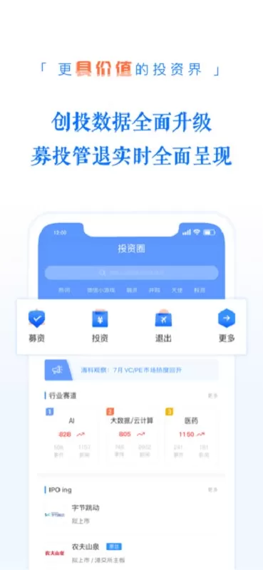 投资界官网正版下载图3