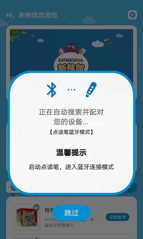 新熊馆app最新版图1