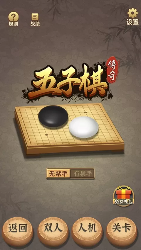 五子棋传奇2024最新版图0