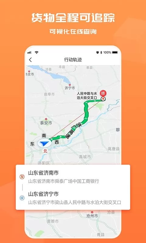 货满满货主端最新版本下载图0