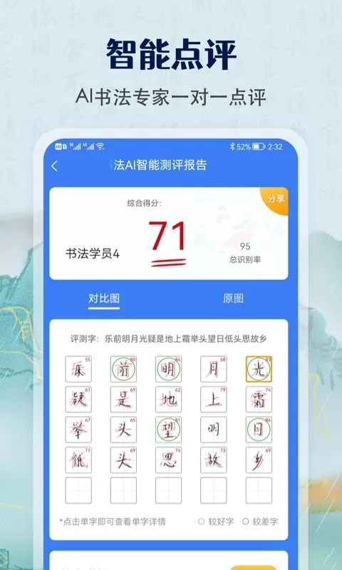 少儿硬笔书法练字安卓版下载图2