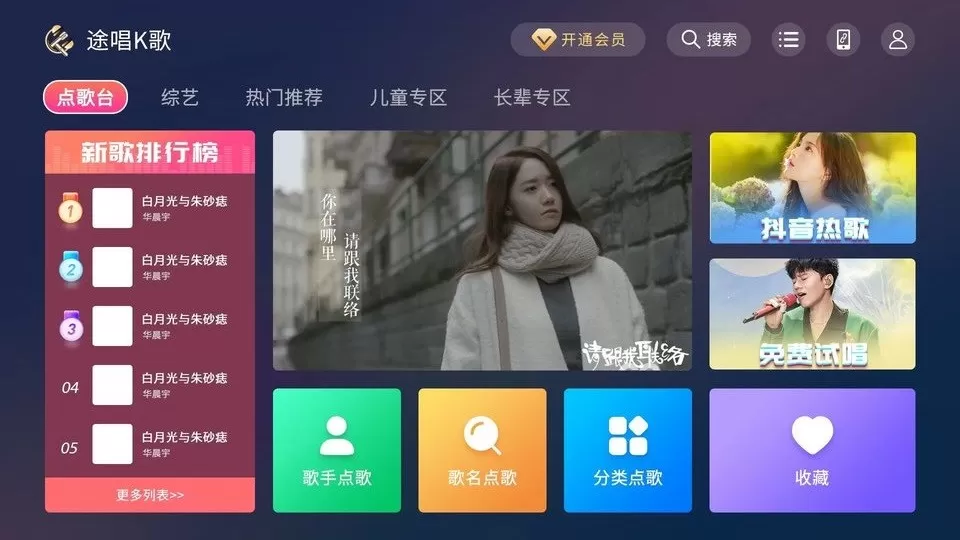 途唱K歌官网版旧版本图0