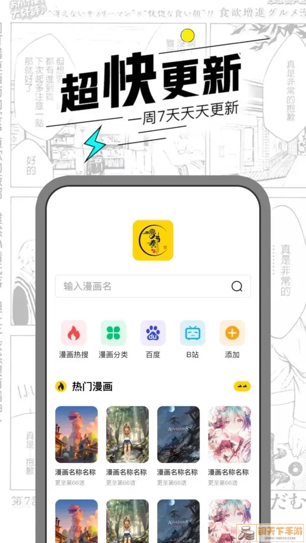 漫节奏官网版app