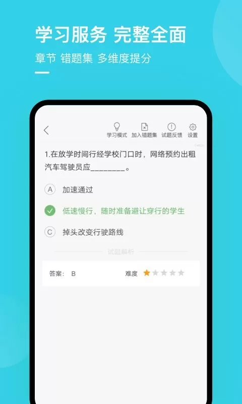 合肥网约车考试2024最新版图1