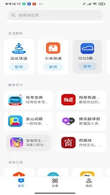 小米快应用中心手游版下载图2