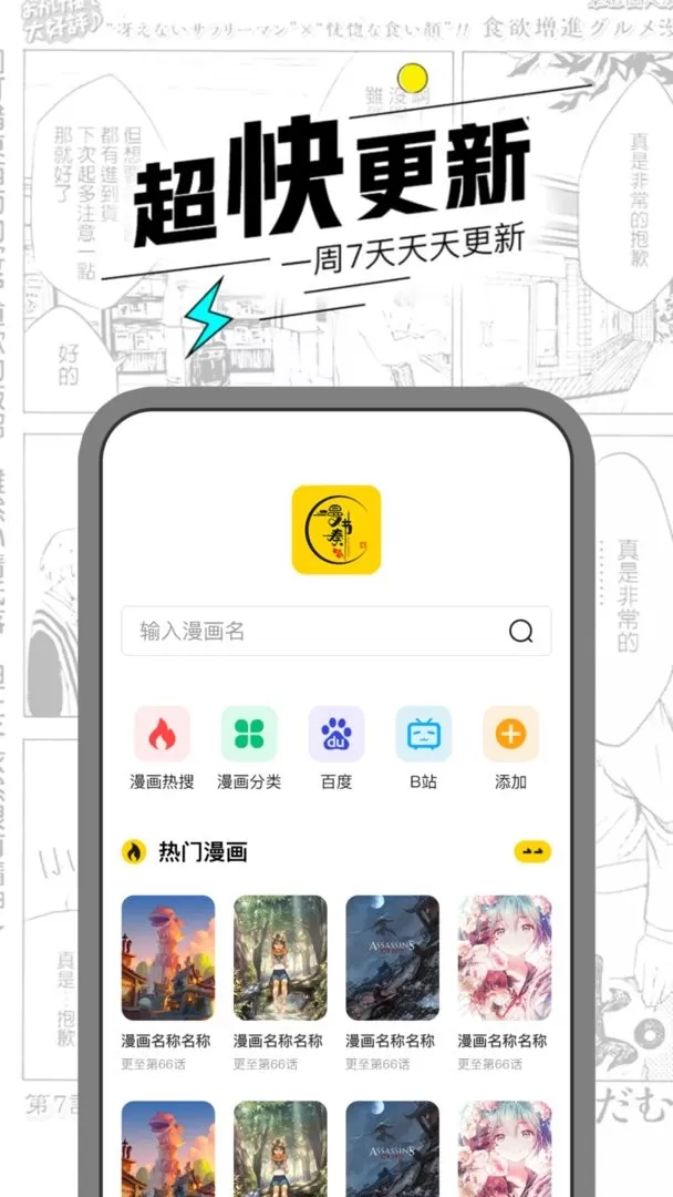 漫节奏官网版app图2