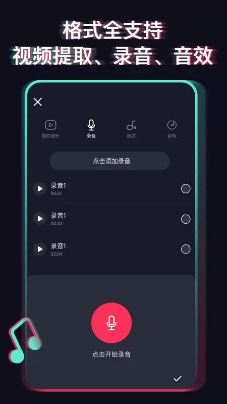 修音软件官网版最新图2