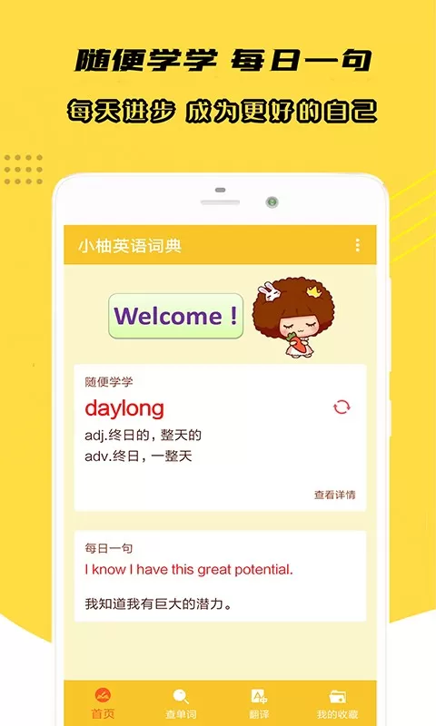 小柚英语词典app最新版图0