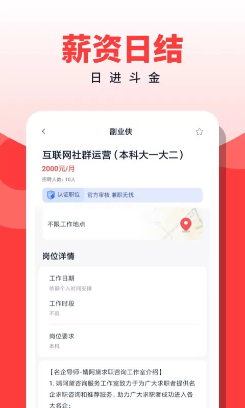 副业侠安卓版图2