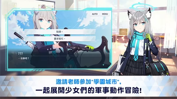 Blue Archive免费手机版图1