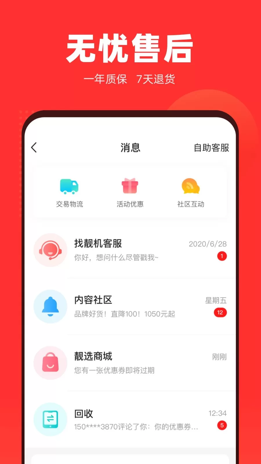 找靓机app最新版图0