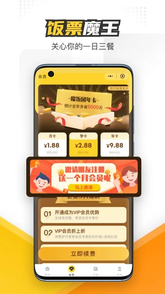 饭票魔王免费下载图3