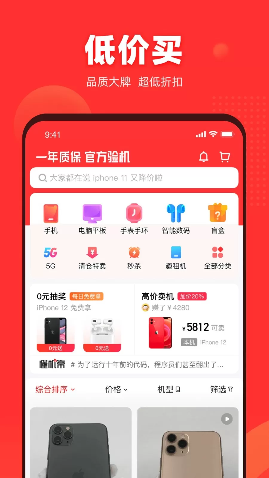 找靓机app最新版图1