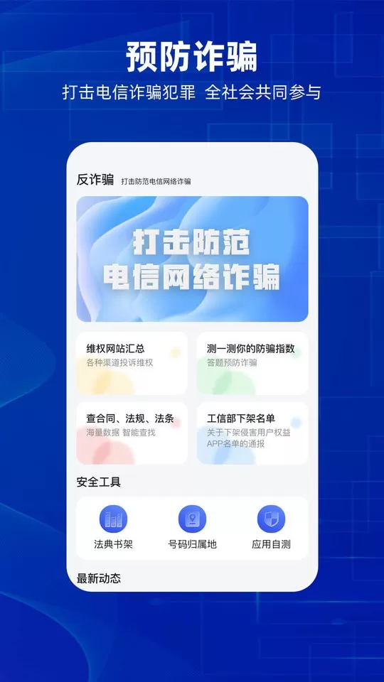 防诈骗下载app图2