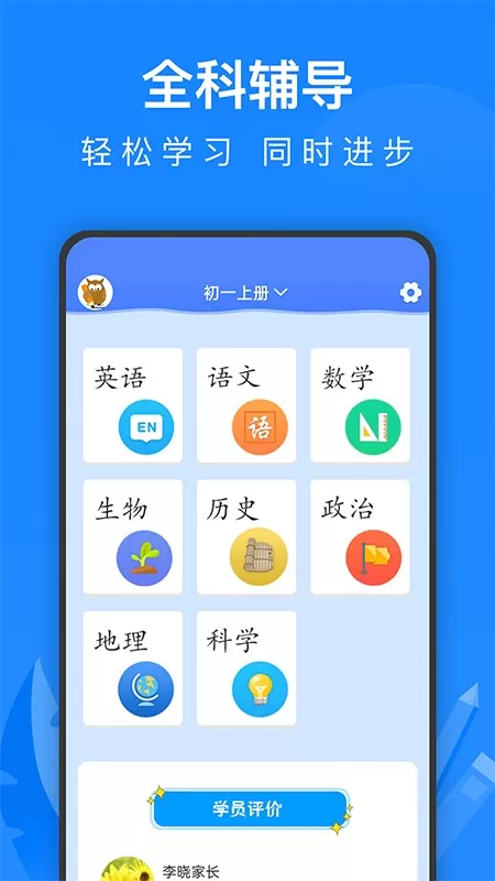 中学课程名师辅导安卓版图1