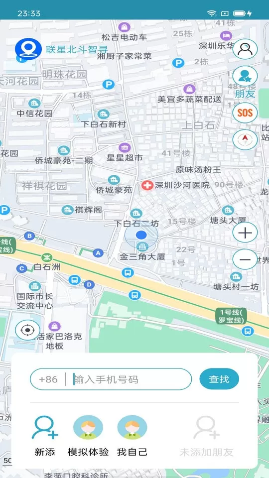 追踪下载安装免费图2