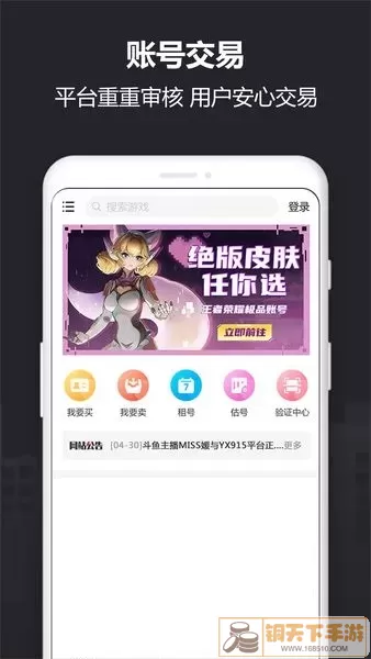 Yx915帐号交易官服版下载