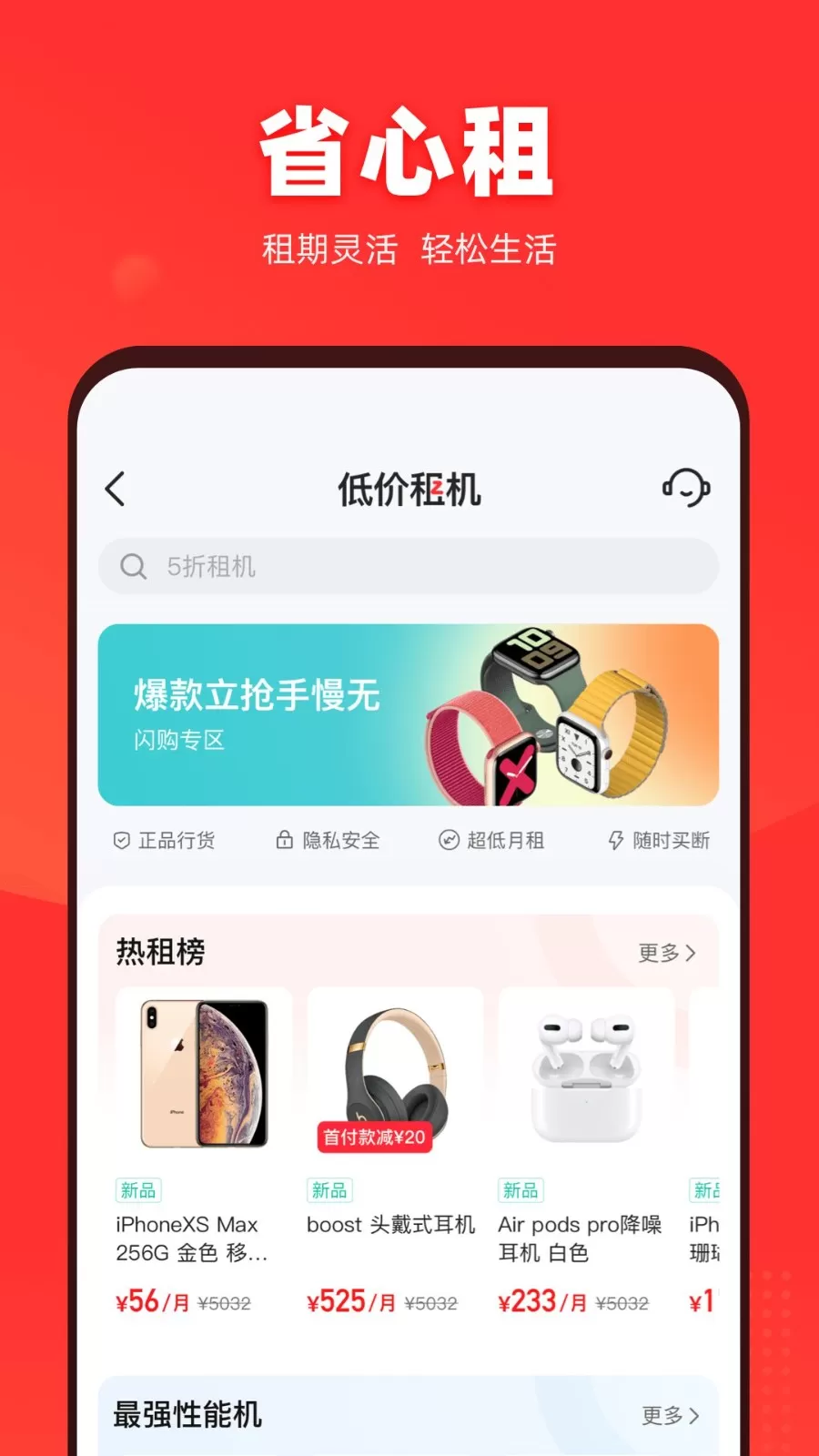 找靓机app最新版图2