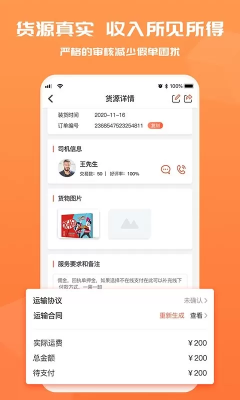 货满满货主端最新版本下载图3