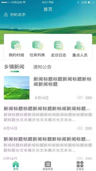 共建新村下载最新版图3