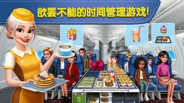 Airplane Chefs官方版图0