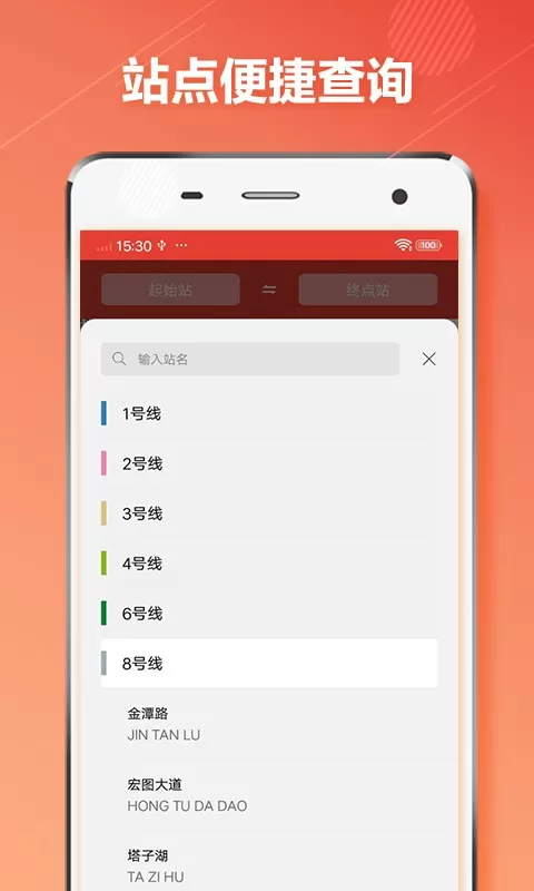 武汉地铁通app最新版图0