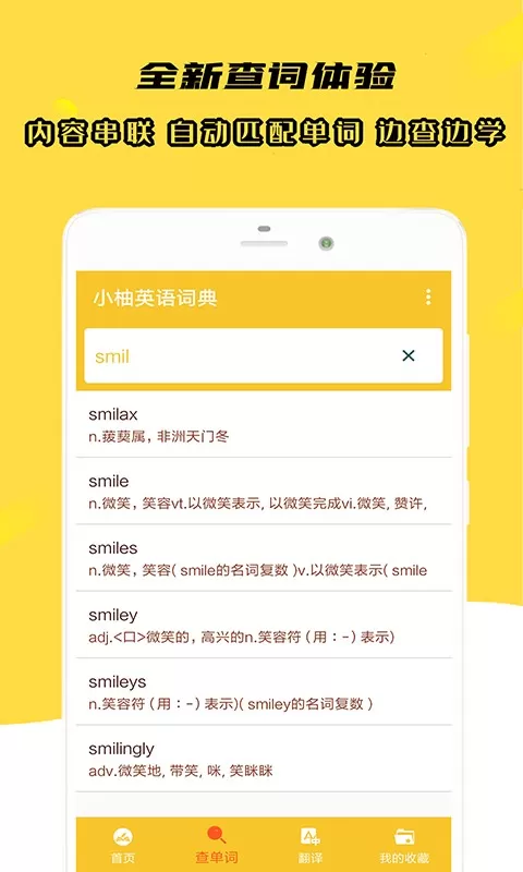 小柚英语词典app最新版图1