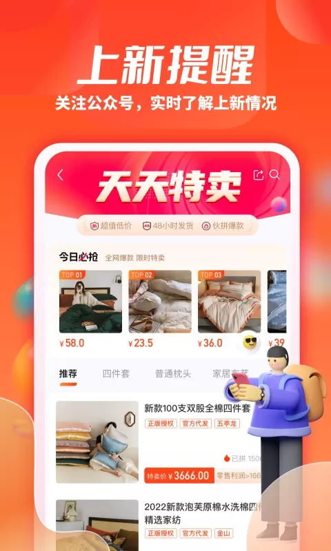 一起卖家纺下载安装免费图1