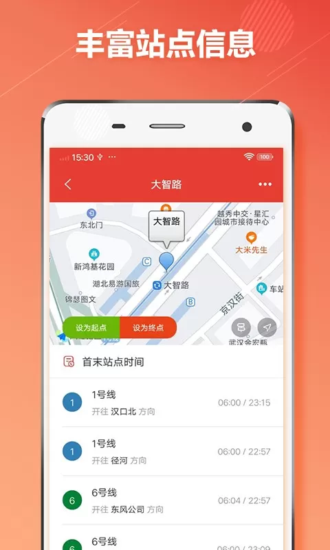 武汉地铁通app最新版图1