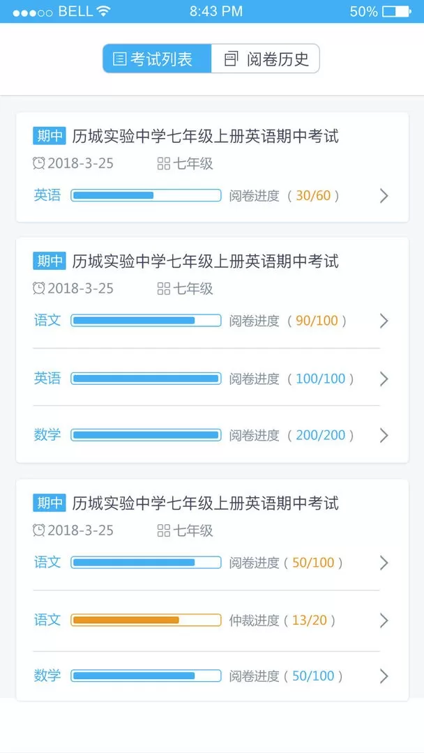 爱多分教师端最新版图1