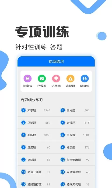 驾照考试宝官网版旧版本图3