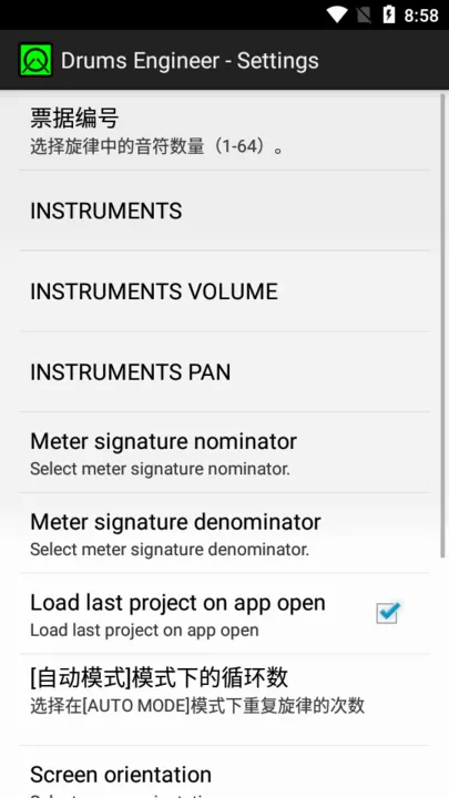 Drums Engineer下载安卓版图1