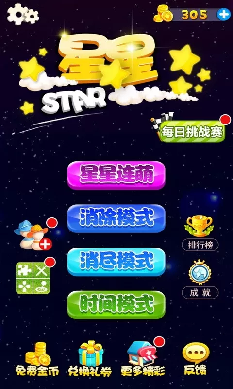 星星连萌正版下载图4