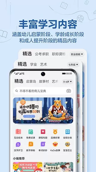 华为教育中心下载官方版图1